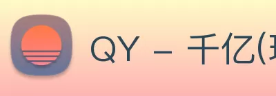 QY - 千亿(球友会)唯一官方网站 Logo